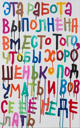 Кирилл Лебедев (Кто) (Картина, живопись - 
                  40 x 80 см) Вместо того, чтобы хорошенько подумать