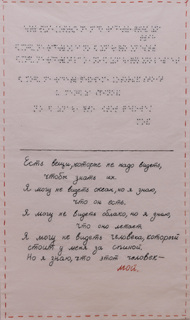 Анастасия Иваненкова (Вышивка - 
                  40 x 80 см) Мой человек