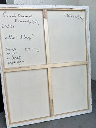 Василий Осипов (Картина, живопись - 
                  100 x 125 см) Мой выбор