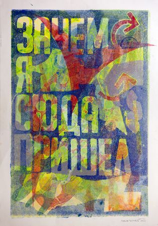 Кузьма Григорьев (Графика печатная - 
                  70 x 100 см) Зачем я сюда пришел