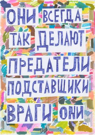 Кирилл Лебедев (Кто) (Авторская графика - 
                  30 x 42 см) Предатели