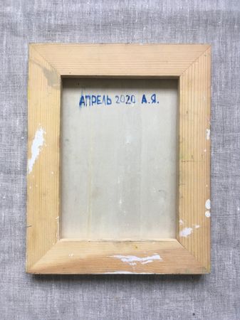 Антон Яковлев (Картина, живопись - 
                  20 x 25 см) Егор и собака