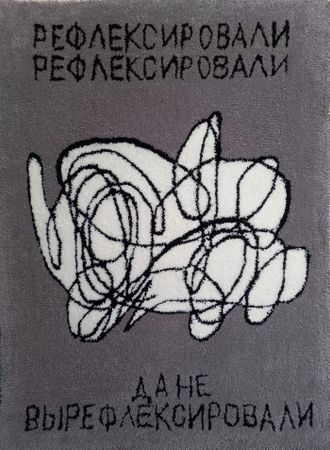 Sasha Look (Объект - 
                  60 x 80 см) Рефлексировали...