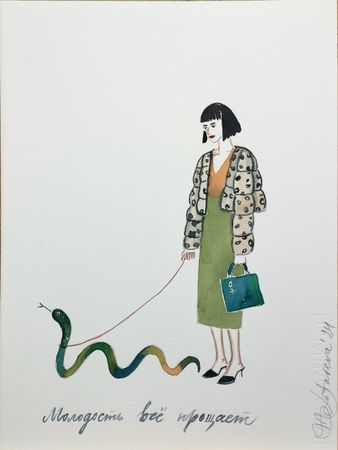 Наталья Лотарева (Авторская графика - 
                  23.5 x 31.5 см) Молодость все прощает