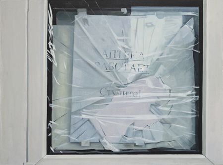 Союз Невозможных (Картина, живопись - 
                  60 x 45 см) Аптека работает. Стучите!