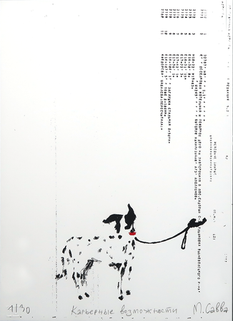 Максим Савва (Графика печатная - 
                  20 x 30 см) Карьерные возможности