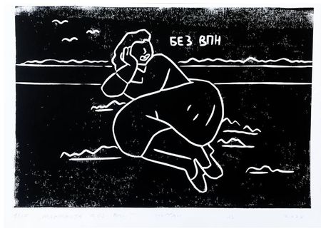 Вова Цыган (Графика печатная - 
                  42 x 29.7 см) Маргарита без ВПН