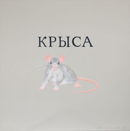 Людмила Константинова (Картина, живопись - 
                  60 x 60 см) Крыса