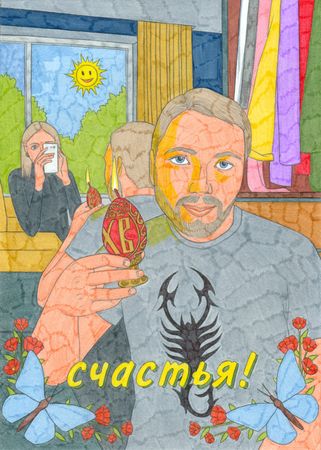 Аня Фельдман (Авторская графика - 
                  20.9 x 29.6 см) Счастья!