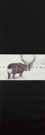 Диалет Шагой (Картина, живопись - 
                  50 x 150 см) Без названия
