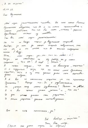 Оля Душкина (Авторская графика - 
                  21 x 29.7 см) Я это нарочно