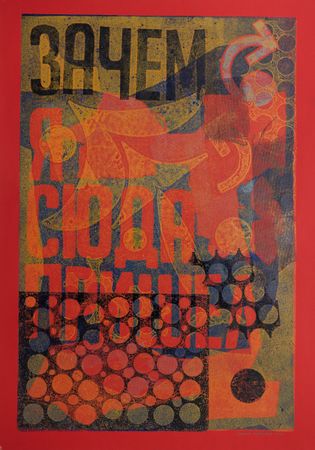 Кузьма Григорьев (Графика печатная - 
                  70 x 100 см) Зачем я сюда пришел