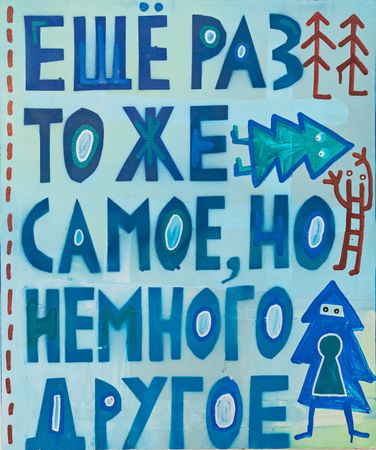 Кирилл Лебедев (Кто) (Картина, живопись - 
                  50 x 60 см) Еще раз то же самое, но немного другое