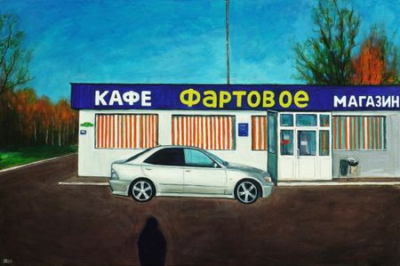 Денис Русаков (Картина, живопись - 
                  90 x 60 см) Фартовое