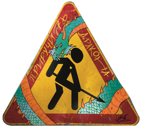 Юрий Блонский (Картина, живопись - 
                  82 x 78 см) Приручить дракона