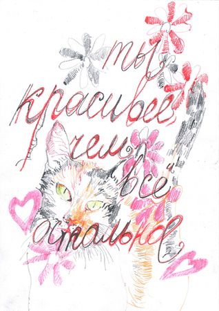 Саша Медведева (Авторская графика - 
                  21 x 30 см) Открытка №11