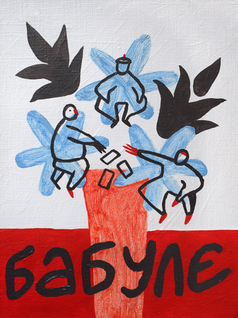 Лена Романовская (Картина, живопись - 
                  18 x 24 см) Бабуле