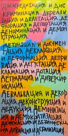 Кирилл Лебедев (Кто) (Картина, живопись - 
                  60 x 120 см) Дискредитация и дискриминация