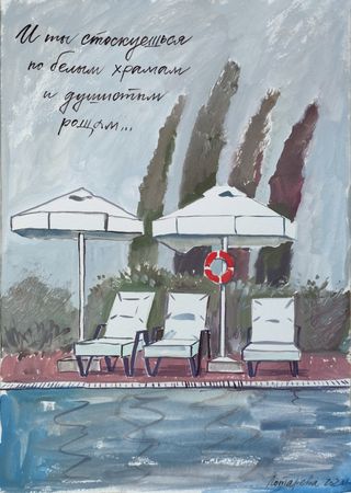 Наталья Лотарева (Авторская графика - 
                  25.5 x 36 см) И ты стоскуешься по белым храмам...