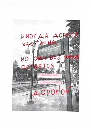 Анастасия Иваненкова (Вышивка - 
                  21 x 29.7 см) С препятствиями