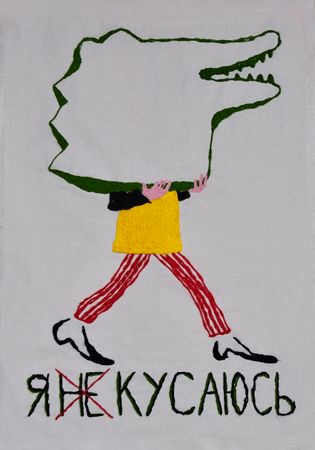 Елизавета Манохина (Вышивка - 
                  63 x 84 см) Я не кусаюсь