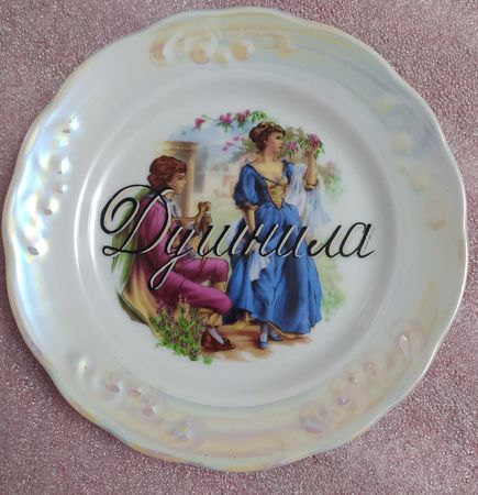 Юля Степанова (Объект - 
                  17.5 x 17.5 см) Душнила