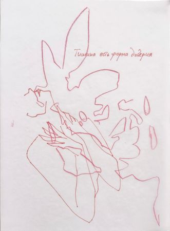Анастасия Малиновская (Авторская графика - 
                  20 x 30 см) Тишина_нежность