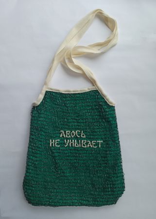 Ирина Ионина (Объект - 
                  35 x 60 см) Авоська-шоппер с ручной вышивкой