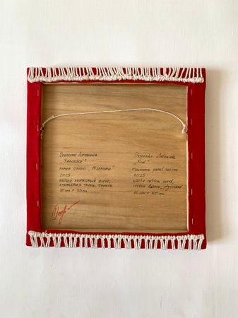 Антонина Осипенко (Вышивка - 
                  30 x 30 см) Красный