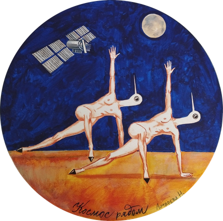 Наталья Лотарева (Картина, живопись - 
                  40 x 40 см) Космос рядом
