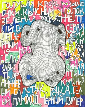 Кирилл Лебедев (Кто) (Авторская графика - 
                  28.5 x 36 см) Голубая кровь, розовые очки, красный уголок, зеленая тоска, желтый билет, черный нал…