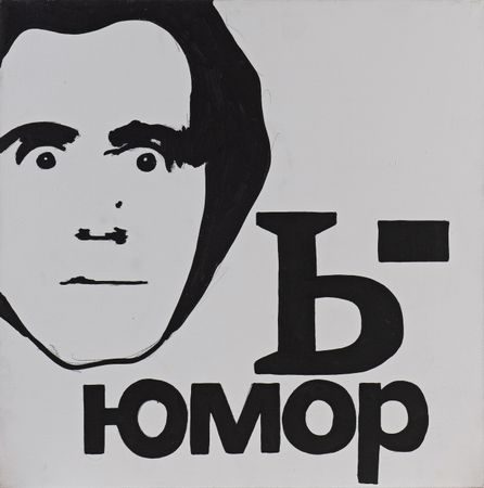Валерий Чтак (Картина, живопись - 
                  40 x 40 см) Из серии "С-алфавит"