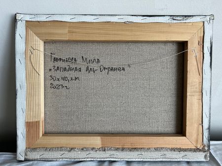Мила Гаврилова (Картина, живопись - 
                  40 x 30 см) Западная Аль-Омранея