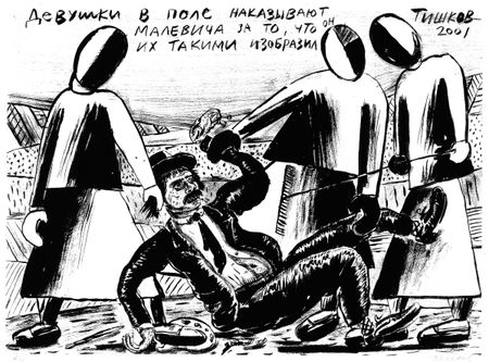 Леонид Тишков (Графика печатная - 
                  42 x 31 см) ЖЗЛ. Казимир Малевич