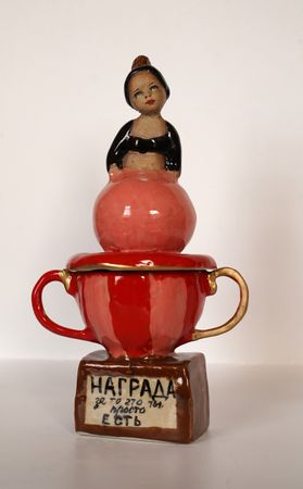 Валентина Пушкарская (Скульптура - 
                  16 x 30 см) Награда за то, что ты просто есть