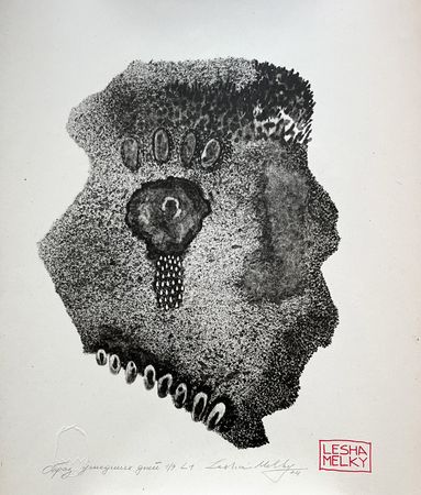 Леша Мелки (Графика печатная - 
                  32 x 37.5 см) Образ ушедших дней