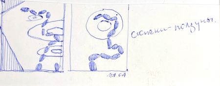 Марсель Ялалов (Авторская графика - 
                  32 x 23 см) Сосиски