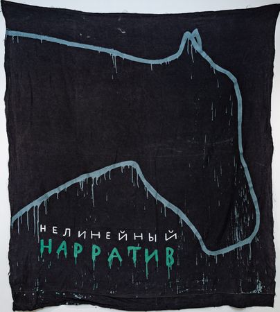 Валерий Чтак (Картина, живопись - 
                  187 x 212 см) Нелинейный нарратив