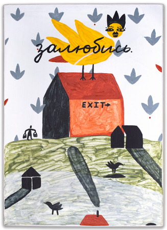 Лена Романовская (Картина, живопись - 
                  13 x 18 см) Понеслась