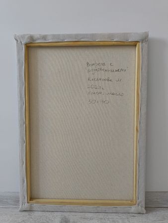 Мария Клепикова (Картина, живопись - 
                  50 x 70 см) Встреча с родственниками