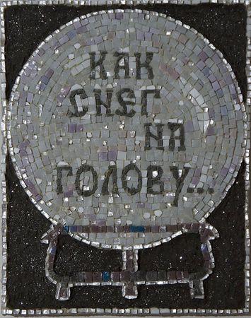 Анастасия Колышкина (Объект - 
                  17 x 21.5 см) Как снег на голову