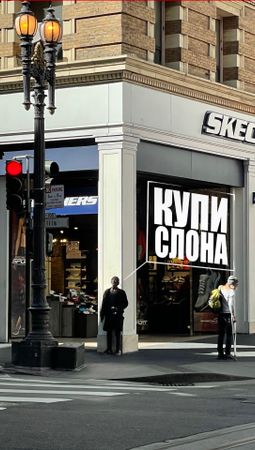 Сергей Гапанович (Фотография - 
                  40 x 70 см) Купи слона