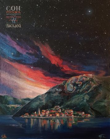 Александр Буданов (Картина, живопись - 
                  80 x 100 см) Сон Стража Бесконечности над Перастом и под Полярной звездой
