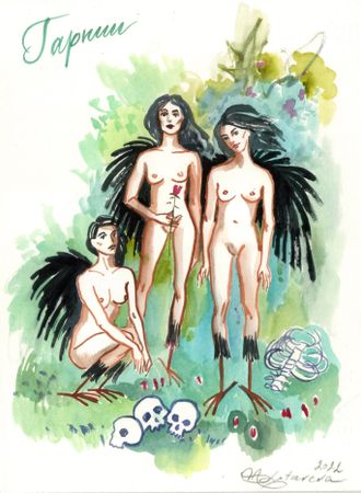 Наталья Лотарева (Авторская графика - 
                  23.5 x 31.5 см) Гарпии