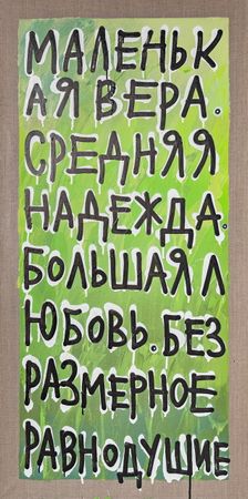 Кирилл Лебедев (Кто) (Картина, живопись - 
                  60 x 120 см) Маленькая вера