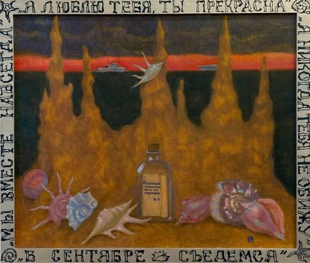 Ольга Апрышко (Картина, живопись - 
                  60 x 50 см) Любовное письмо