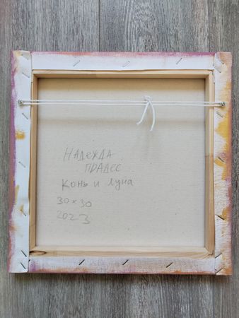 Надежда Прадес (Картина, живопись - 
                  30 x 30 см) Конь и луна