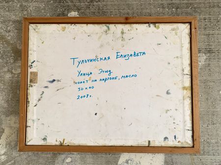 Елизавета Тульчинская (Картина, живопись - 
                  40 x 39 см) Улица. Этюд