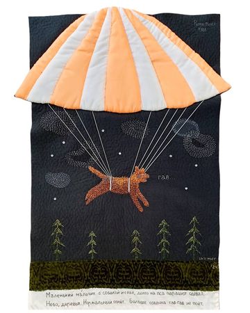 Оксана Муратова (Вышивка - 
                  50 x 70 см) Гав