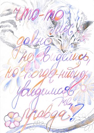 Саша Медведева (Авторская графика - 
                  21 x 30 см) Открытка №7